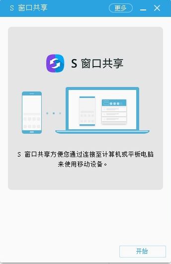 s窗口共享下載_s窗口共享v4.7.5.203電腦版(屏幕共享軟件)