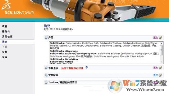 solidworks2012破解版_SW2012中文破解版(圖紙繪制建模軟件)