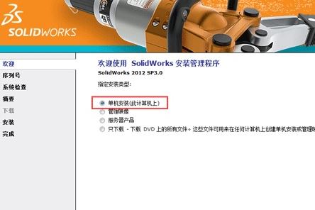 solidworks2012破解版_SW2012中文破解版(圖紙繪制建模軟件)