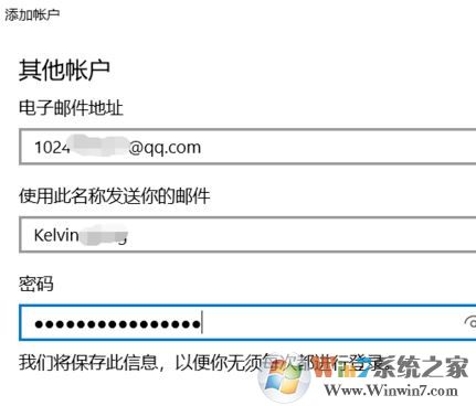 win10系統(tǒng)郵箱添加QQ郵箱顯示感嘆號(hào)無(wú)法正常使用該怎么辦？(以解決)