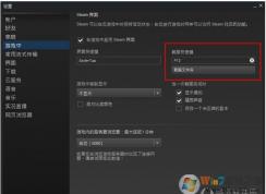 steam截圖怎么截快捷鍵是什么？steam截圖放在哪個文件夾里