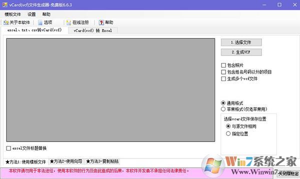 vcard下載_VCard v6.6.3中文版(vcf文件生成器)