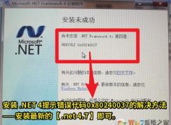 安裝net framework 4.0錯(cuò)誤0x80240037解決方法
