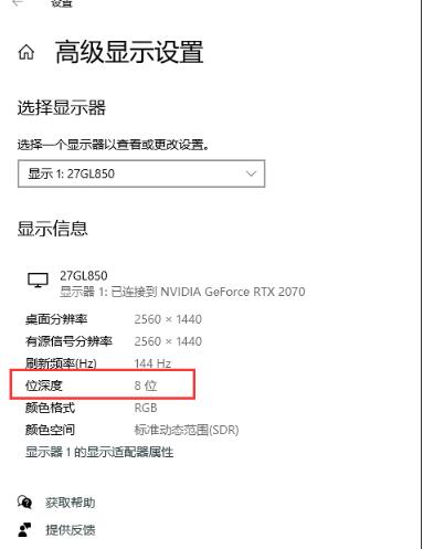 10bit顯示器,Win10只顯示8bit(位深度)要怎么設(shè)置？