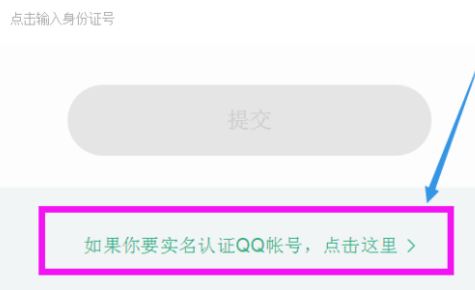 qq如何修改實(shí)名認(rèn)證?QQ修改實(shí)名認(rèn)證的操作方法