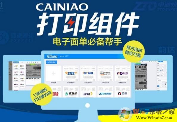 菜鳥打印組件下載_CAINIAO打印組件官方最新版