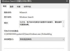 Win10 1903/1909搜索無網(wǎng)絡(luò)結(jié)果解決方法