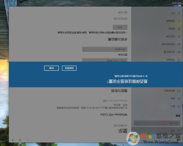 Win10屏幕倒過(guò)來(lái)怎么弄回去？Win10屏幕方向恢復(fù)方法