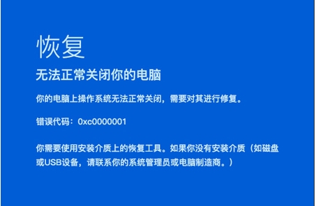 Win10無法開機(jī)錯(cuò)誤代碼0xc0000001修復(fù)方法