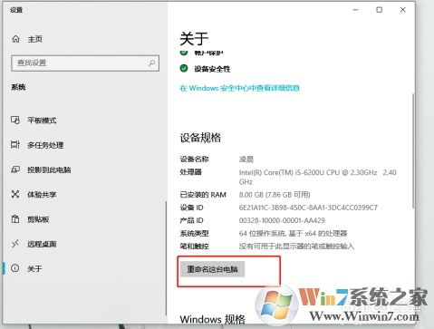 Win10系統(tǒng)怎么改電腦名稱？Win10改電腦名方法