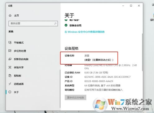 Win10系統(tǒng)怎么改電腦名稱？Win10改電腦名方法