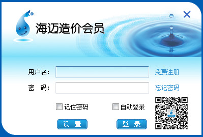 海邁軟件_海邁計(jì)價(jià)v4.0官方最新版(工程計(jì)價(jià)軟件)