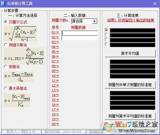 標(biāo)準(zhǔn)差計算器下載_標(biāo)準(zhǔn)差計算工具v1.5 綠色漢化免費版