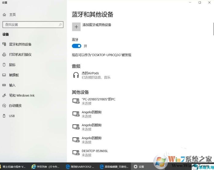 airpods2無(wú)線耳機(jī)連接win10電腦的步驟