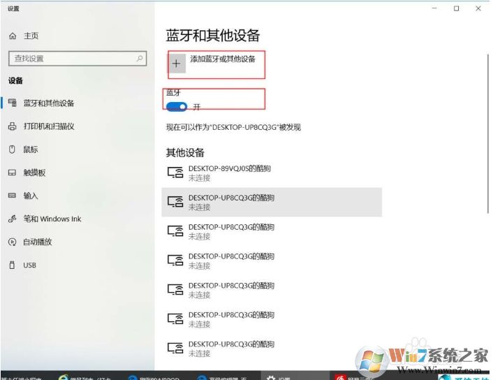 airpods2無(wú)線耳機(jī)連接win10電腦的步驟