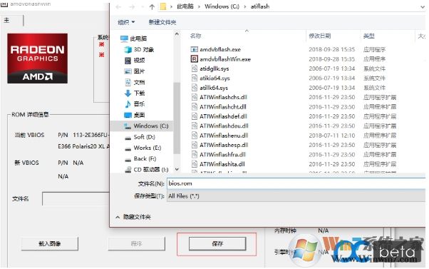 ATIFlash(AMD顯卡刷BIOS工具) v2.93最新版