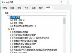 Win10打不開https加密網(wǎng)頁的解決方法