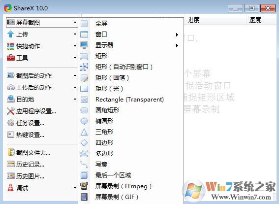 ShareX下載_ShareX v13.1.0 漢化版