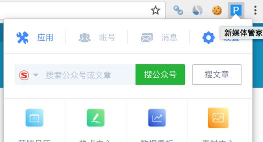 新媒體管家下載_新媒體管家plus v7.5(Chrome瀏覽器插件)