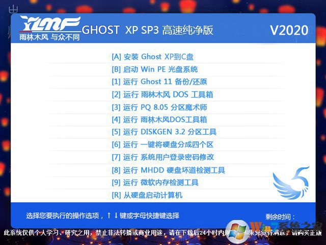 雨林木風Ghost WinXP SP3 高速純凈版系統(tǒng)V2020