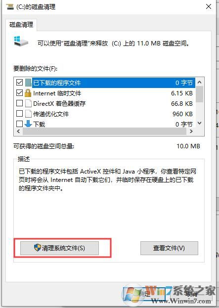 Win10系統(tǒng)如何清理C盤垃圾？Win10清理C盤垃圾方法