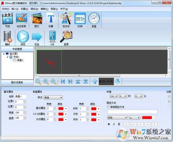 xshow下載_xshow v4.0官方版(卡樂LED顯示屏控制軟件)