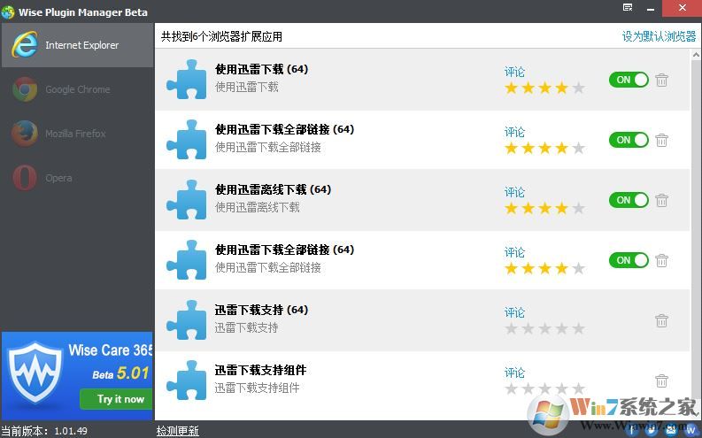 瀏覽器插件清理_Wise Plugin Manager v1.28中文最新免費(fèi)版