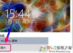win10 windows聚焦鎖屏不顯示搜索與提示怎么辦?(已解決)