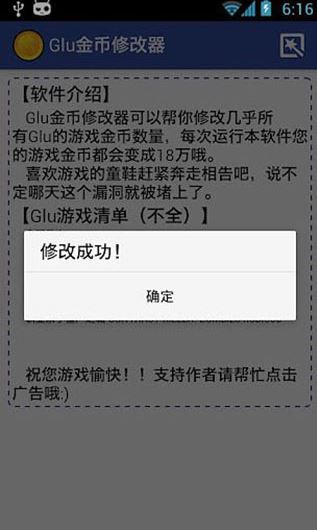 glu金幣修改器下載_Glu金幣修改器v12.27綠色免費版