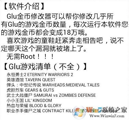 glu金幣修改器下載_Glu金幣修改器v12.27綠色免費版