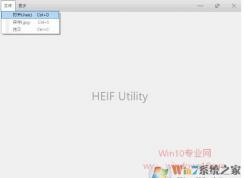 Win10系統(tǒng)如何將HEIC格式轉(zhuǎn)換成JPG格式？