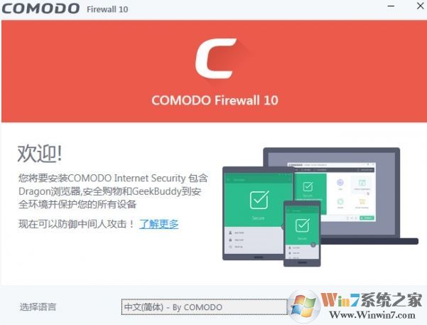 Comodo防火墻下載_Comodo科摩多 v2020免費防火墻