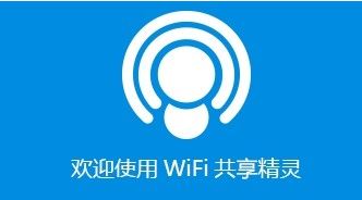 wifi連網(wǎng)神器下載_wifi連網(wǎng)神器電腦版v2.0.8(免費(fèi)連wifi)