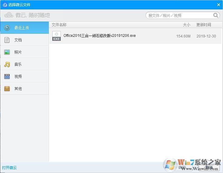 微云不限速下載方法