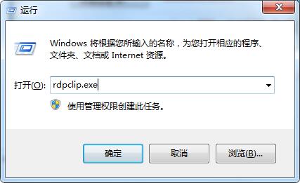 rdpclip.exe是什么進(jìn)程？rdpclip監(jiān)視程序是什么？