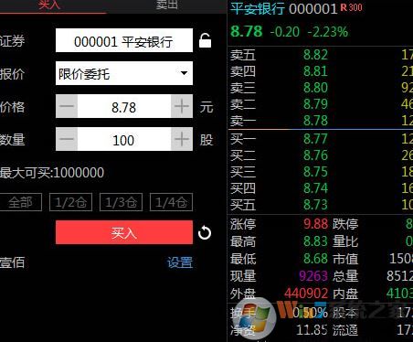 平安證券電腦版_平安證券慧贏v8.1官方最新版