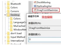 Win10禁止拖動(dòng)最大化窗口變小的方法