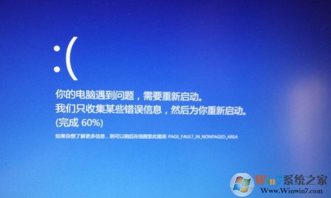 Win10藍屏PAGE_FAULT_IN_NONPAGED_AREA大概率原因和解決方法