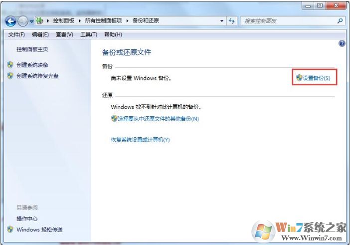 Win7系統(tǒng)下如何備份數(shù)據(jù)？Win7備份數(shù)據(jù)方法