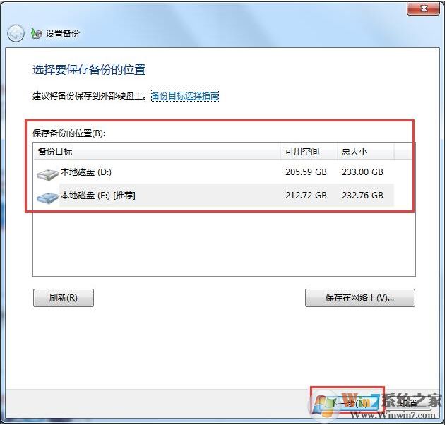 Win7系統(tǒng)下如何備份數(shù)據(jù)？Win7備份數(shù)據(jù)方法