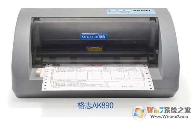 格志ak890驅(qū)動下載_格志Grozziie AK890針式打印機驅(qū)動官方版