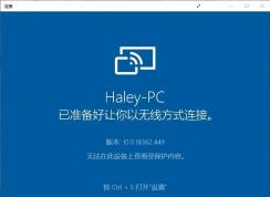 Win10手機(jī)投屏“無法在此設(shè)備上查看受保護(hù)的內(nèi)容”解決方法