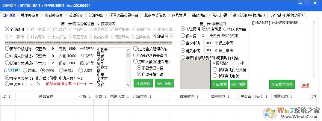 京東搶購軟件_京東搶購軟件神器v1.3官方最新版