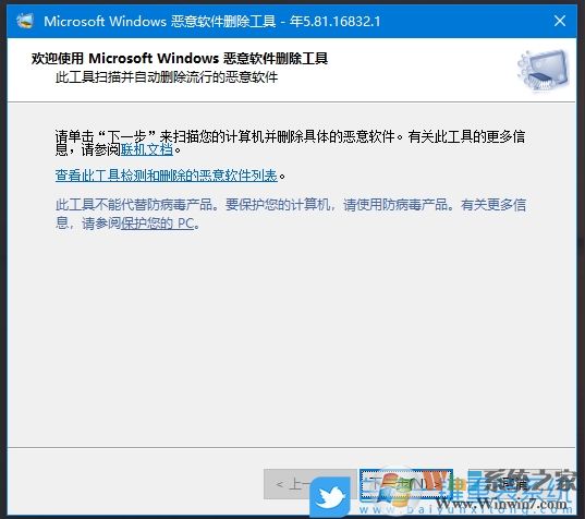 Win10惡意軟件刪除工具怎么用？惡意軟件刪除工具使用方法