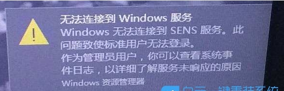 Win10 Windows無(wú)法連接到SENS服務(wù)快速解決方法