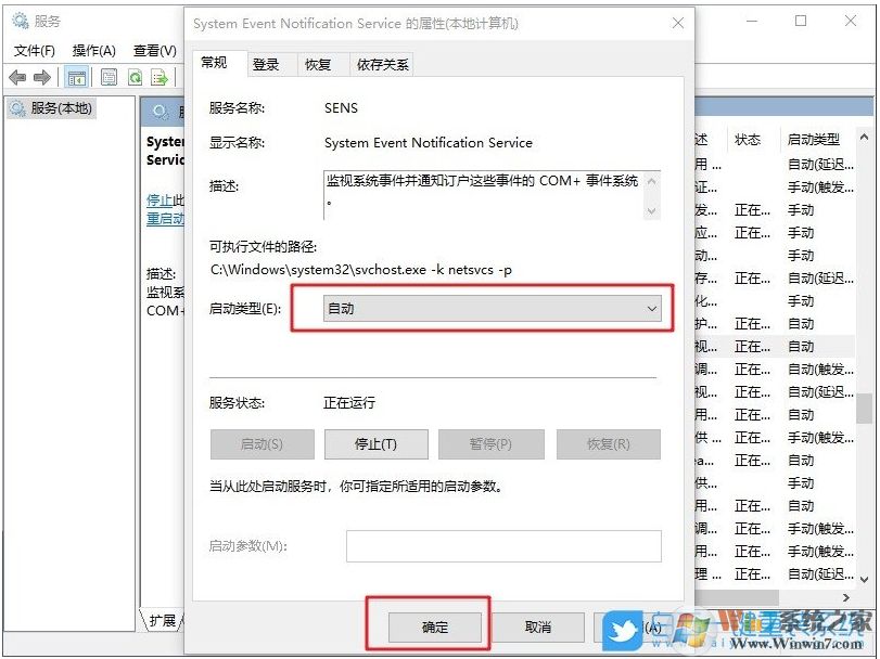 Win10 Windows無(wú)法連接到SENS服務(wù)快速解決方法