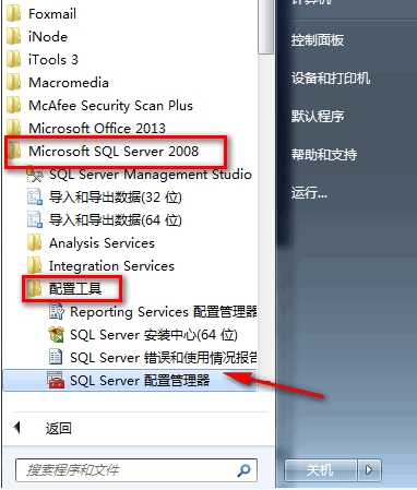 Win7改計(jì)算機(jī)名稱后SQL2008數(shù)據(jù)庫(kù)無(wú)法登錄的解決方法