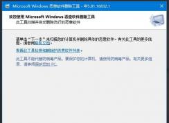 Win10惡意軟件刪除工具怎么用？惡意軟件刪除工具使用方法