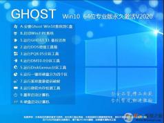 Win10 Ghost 下載系統(tǒng)64位專業(yè)版[免激活鏡像]V2022