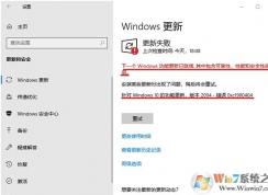 Win10 2004更新失敗提示0xc1900404錯(cuò)誤解決方法